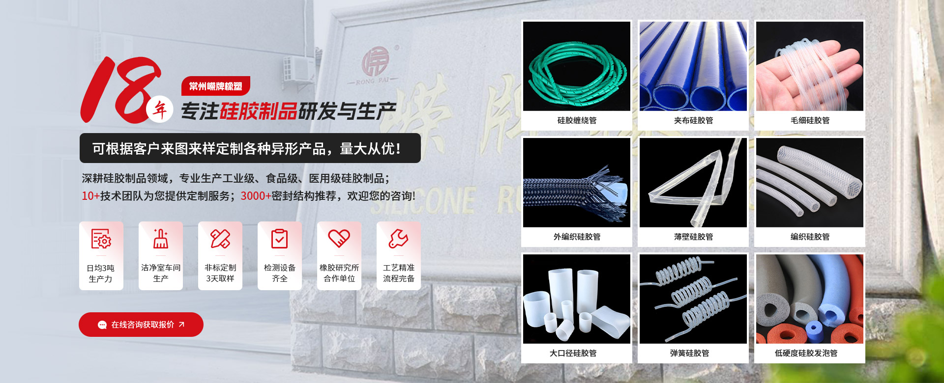 常州嶸牌橡塑製（zhì）品有限公司