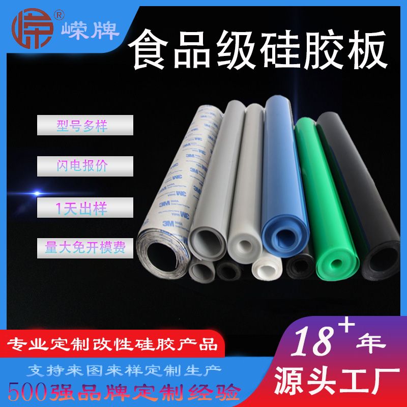 食（shí）品（pǐn）级硅（guī）胶板