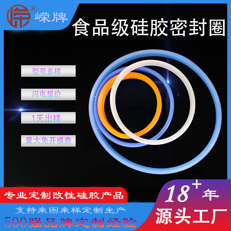 食品级硅胶（jiāo）密封圈