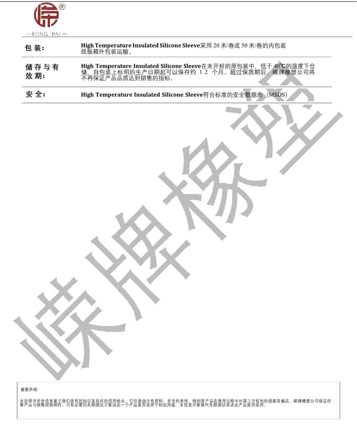 耐高（gāo）温绝缘（yuán）硅胶套（tào）管产品说明（míng）_2.JPG