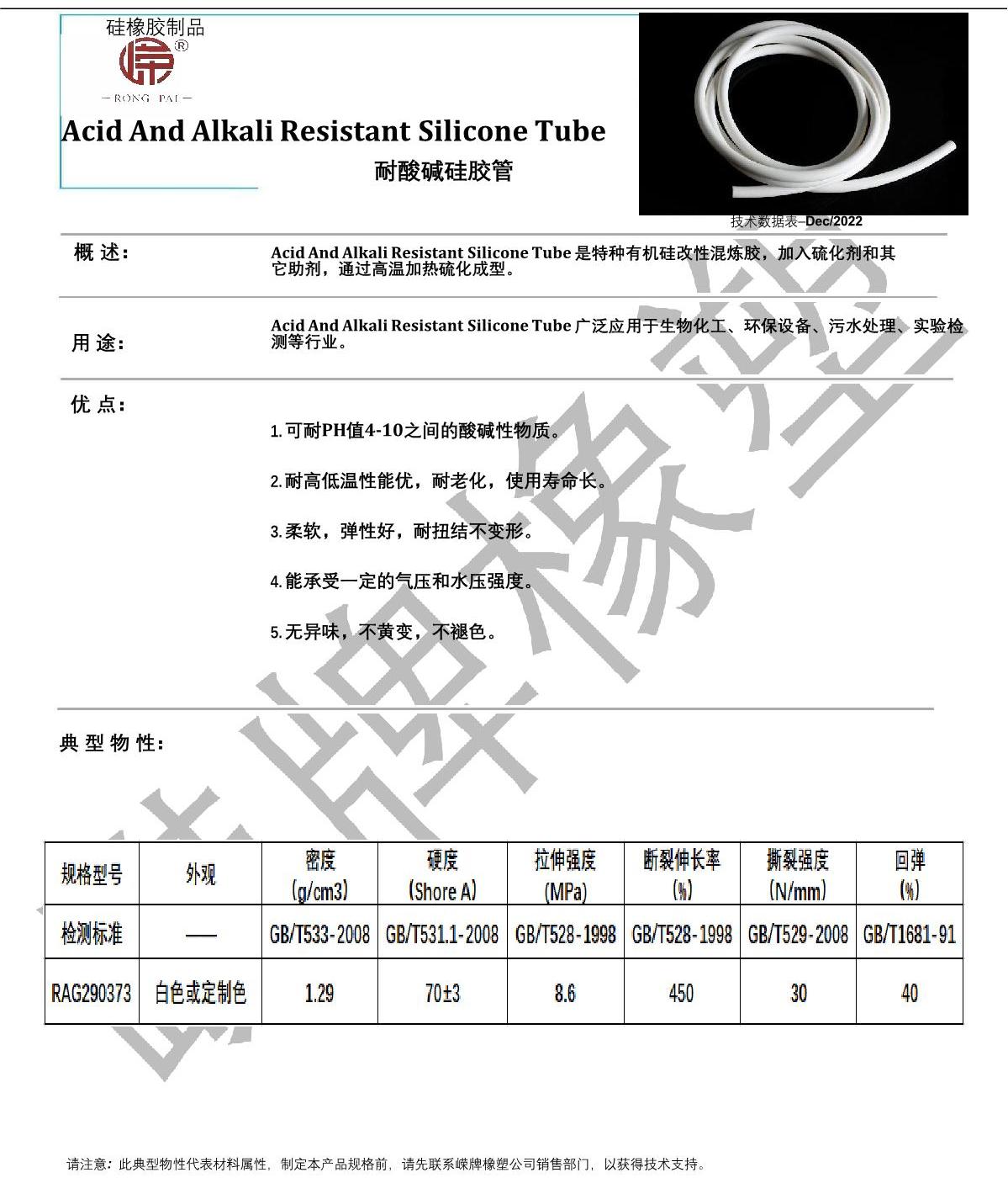 耐酸（suān）碱硅胶管产品说明_1.JPG