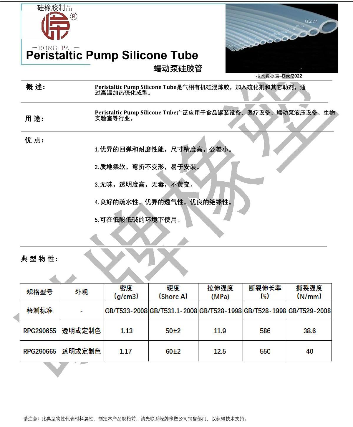 蠕动泵硅（guī）胶管产品说明_1.JPG