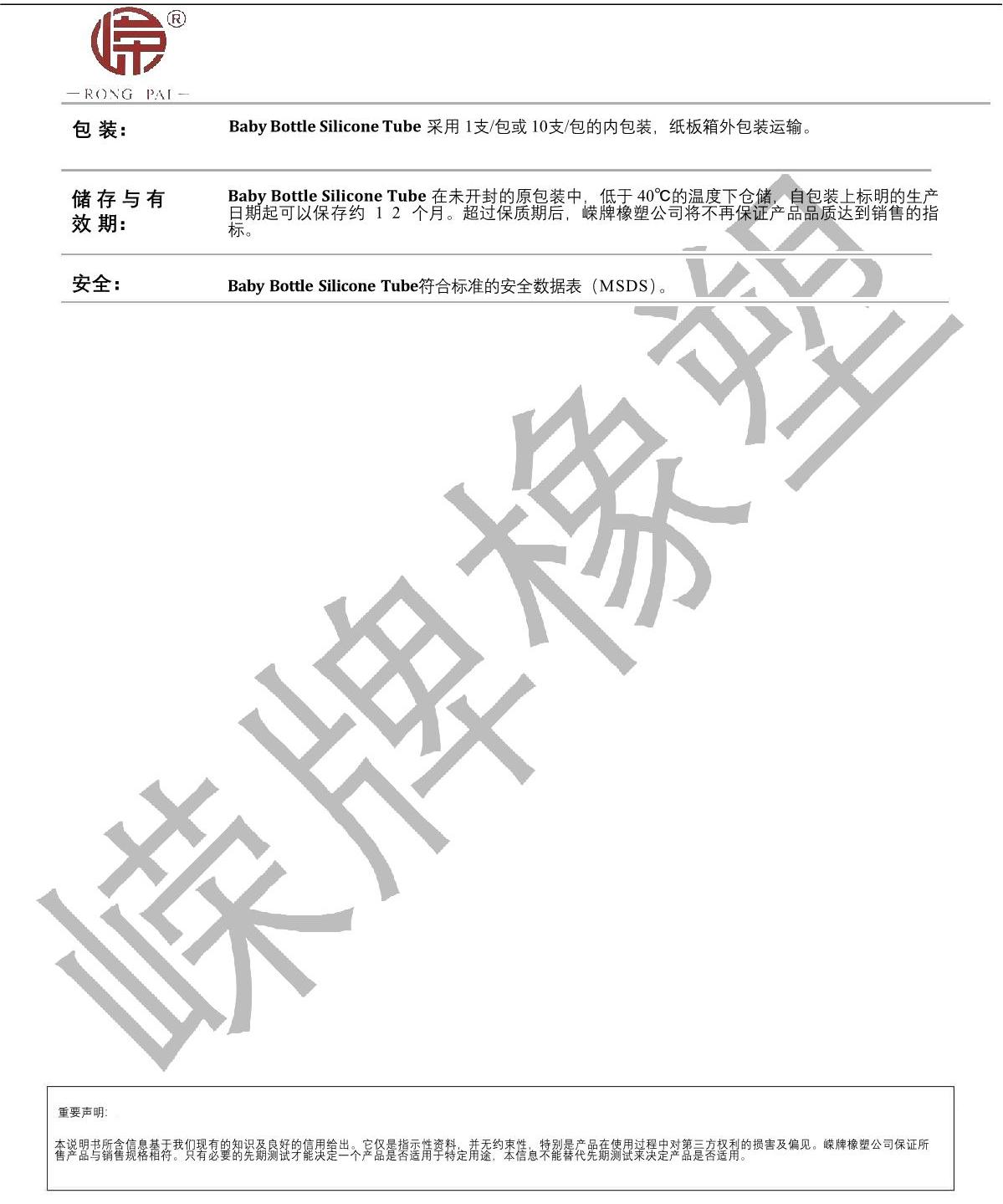 奶瓶（píng）硅（guī）胶管产（chǎn）品说明_2.JPG