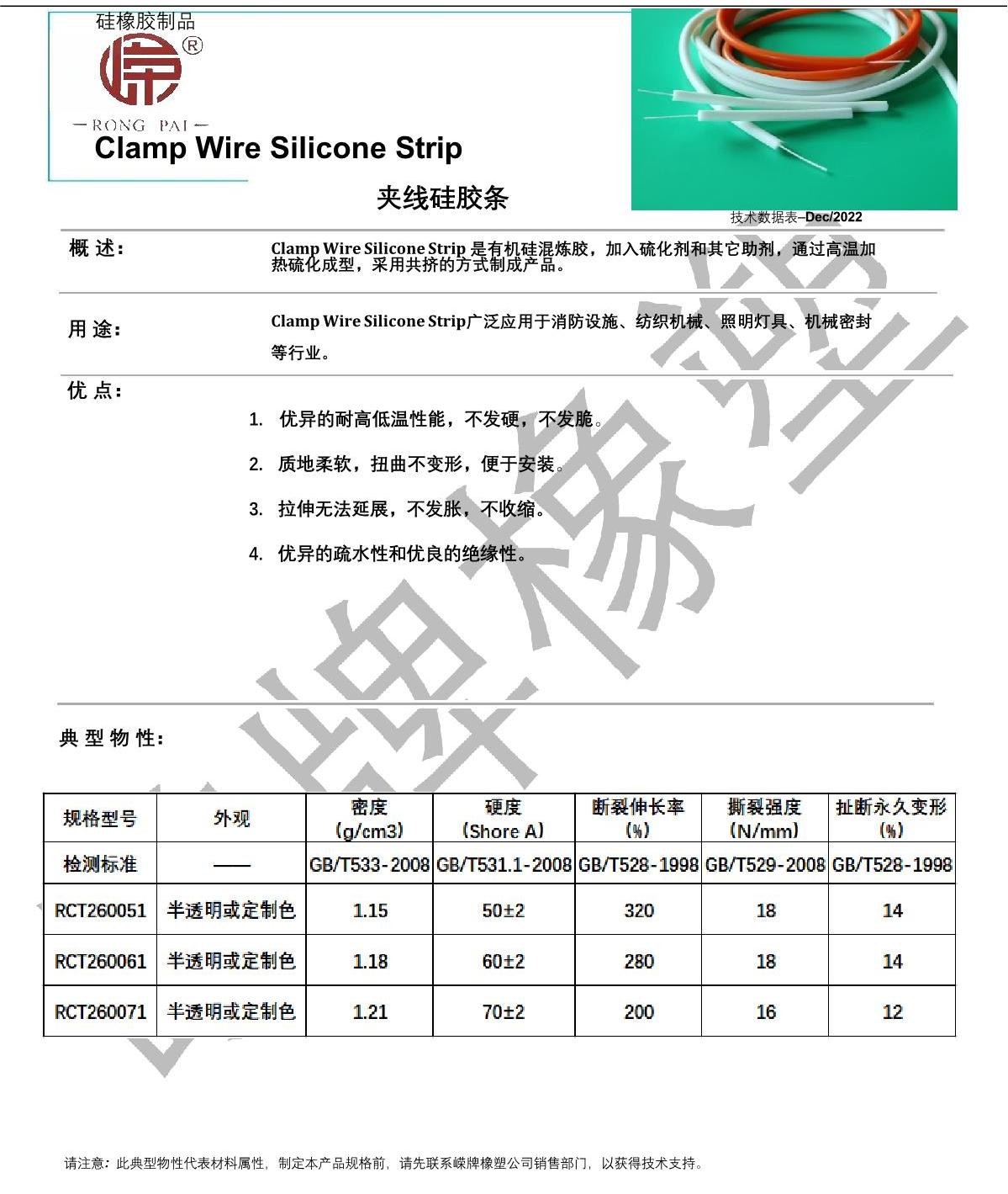 夾線矽膠條（tiáo）產品說明_1.JPG