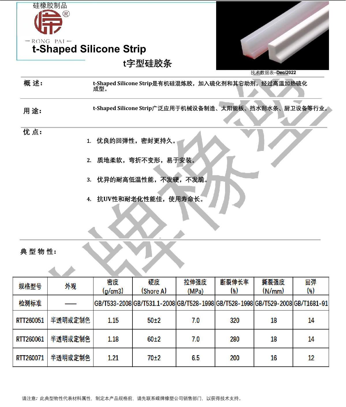 t字型矽膠條產品（pǐn）說（shuō）明_1.JPG