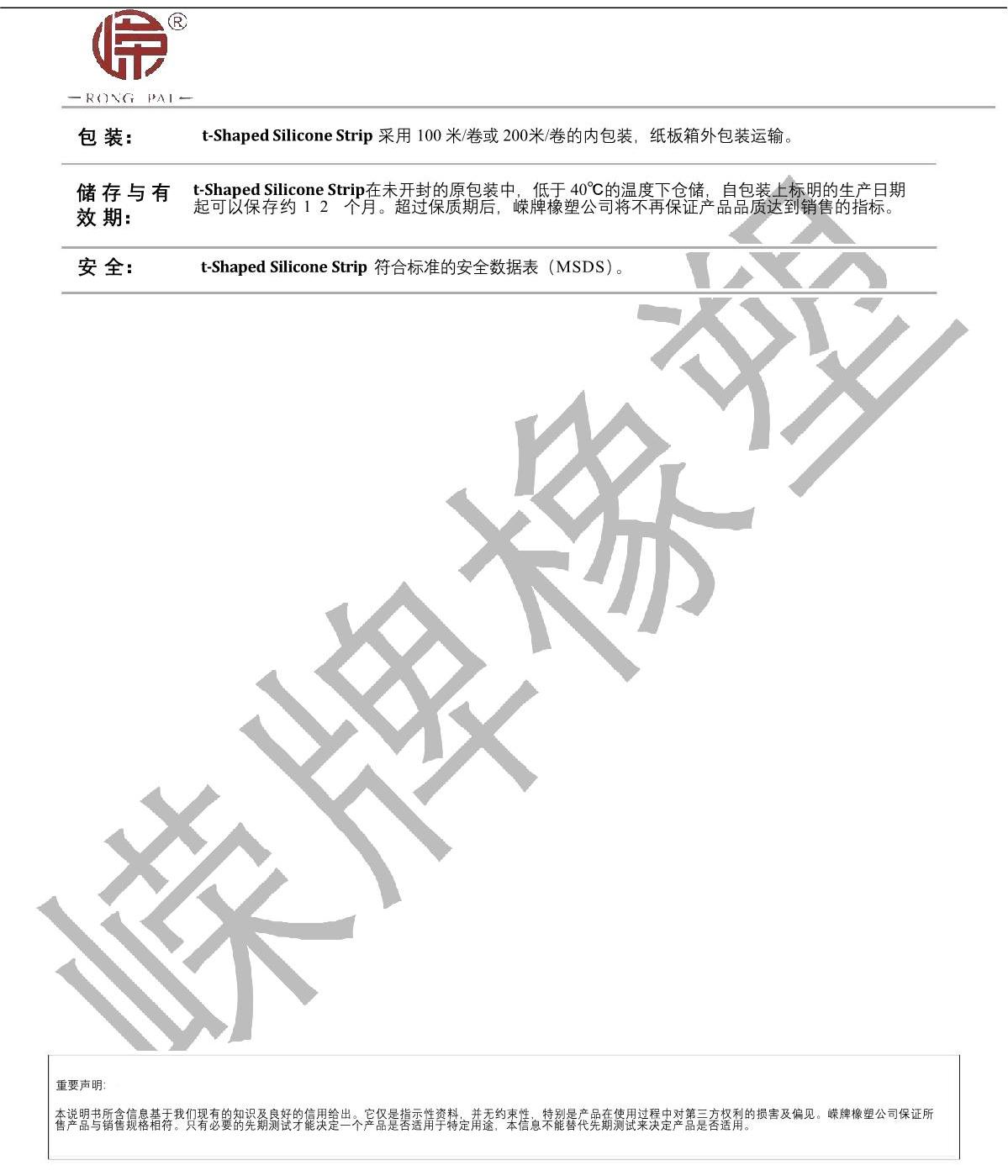 t字（zì）型矽膠（jiāo）條產品說明_2.JPG