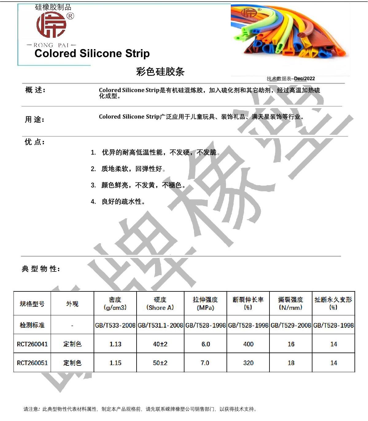 彩色硅胶（jiāo）条产品说明_1.JPG