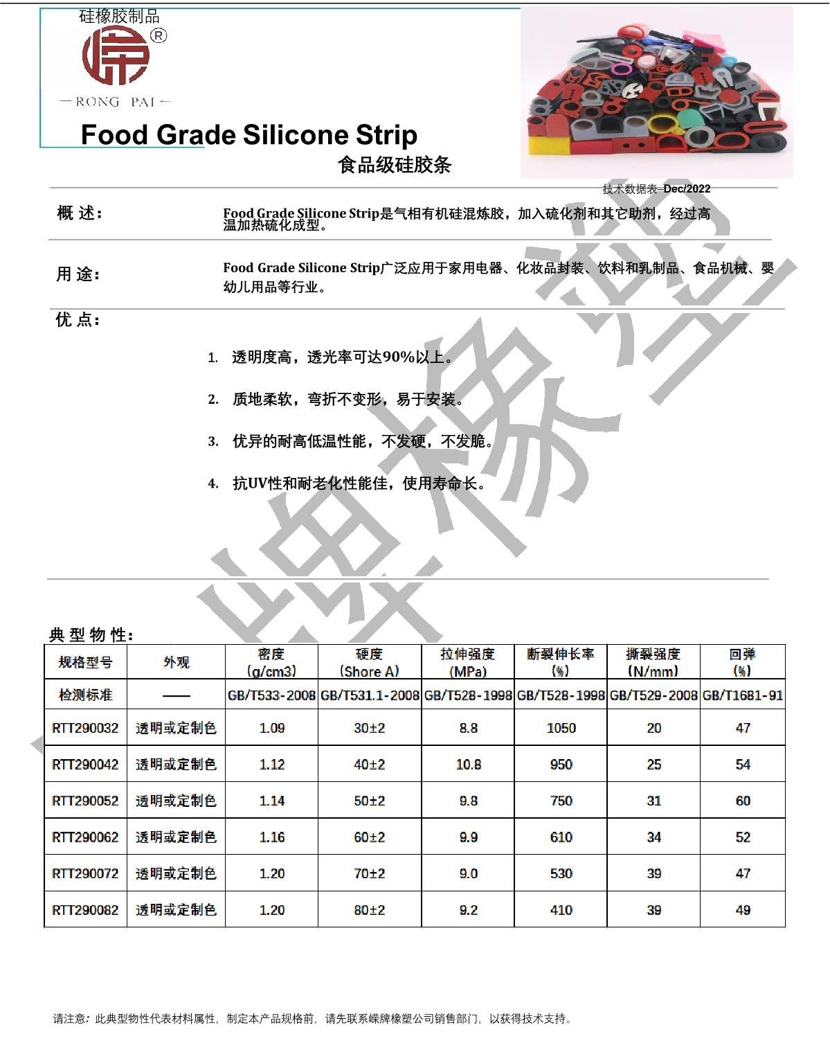 食品级（jí）硅（guī）胶（jiāo）条（tiáo）产（chǎn）品说明_1.JPG