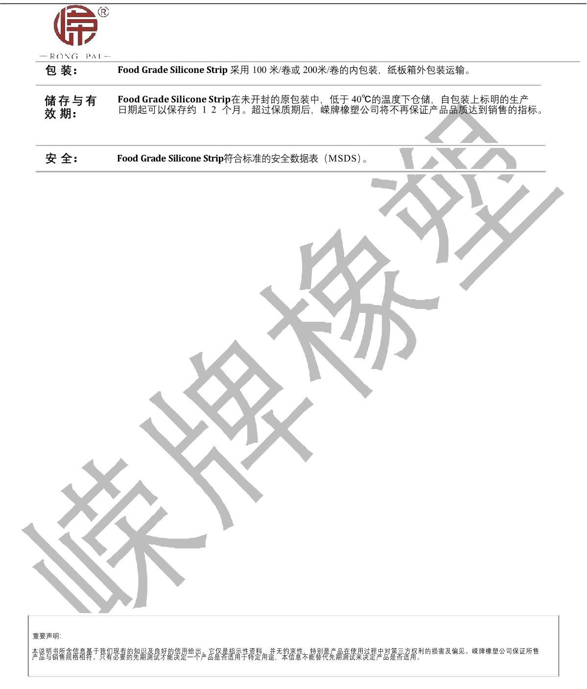 食（shí）品级硅胶（jiāo）条产品说明_2.JPG