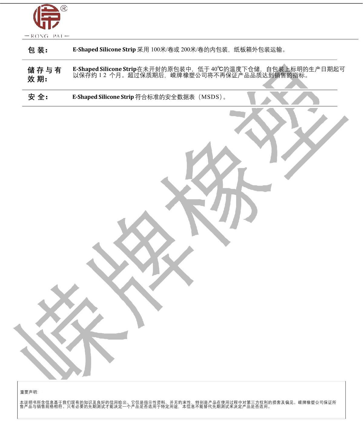 e字型矽（guī）膠條產品說明_2.JPG