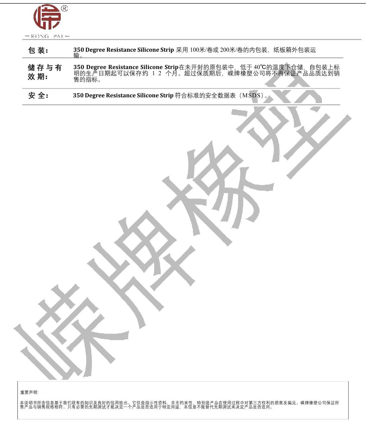 耐（nài）350度高温硅胶条产（chǎn）品说明_2.JPG