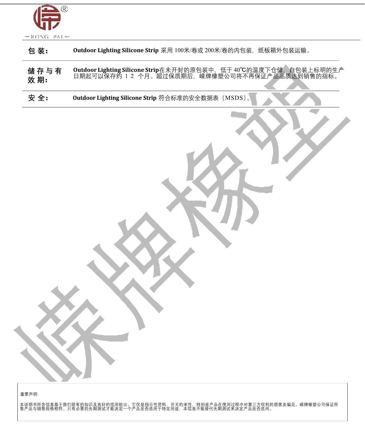 戶外燈具矽膠條產品說明_2.JPG