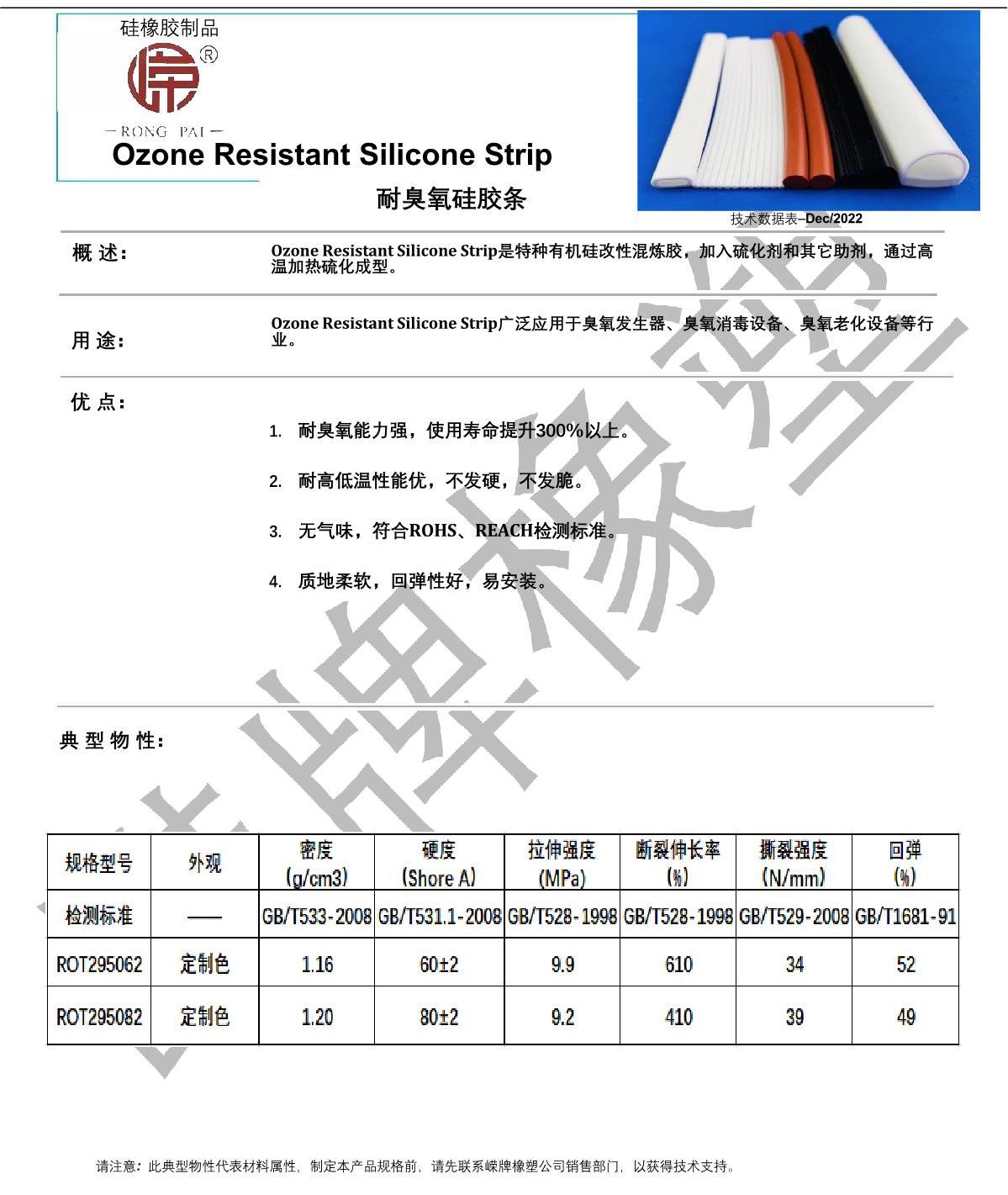耐臭氧硅胶条产（chǎn）品说明_1.JPG