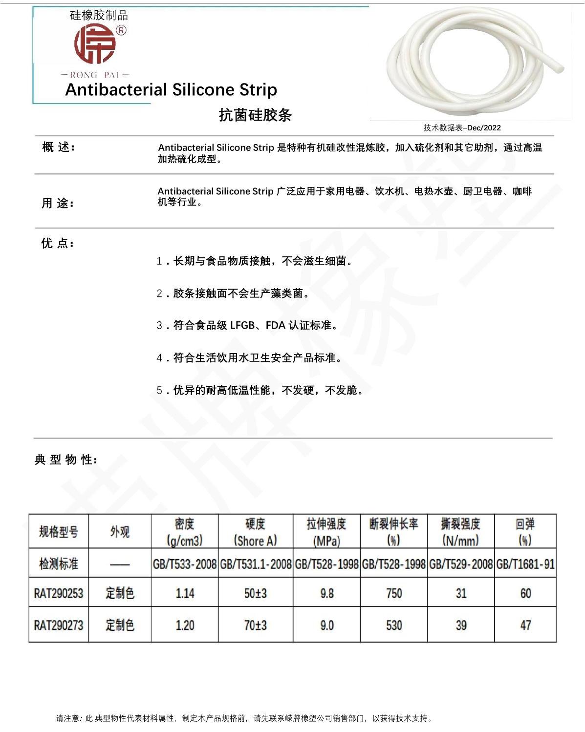 抗菌硅（guī）胶条产品说明_1.JPG