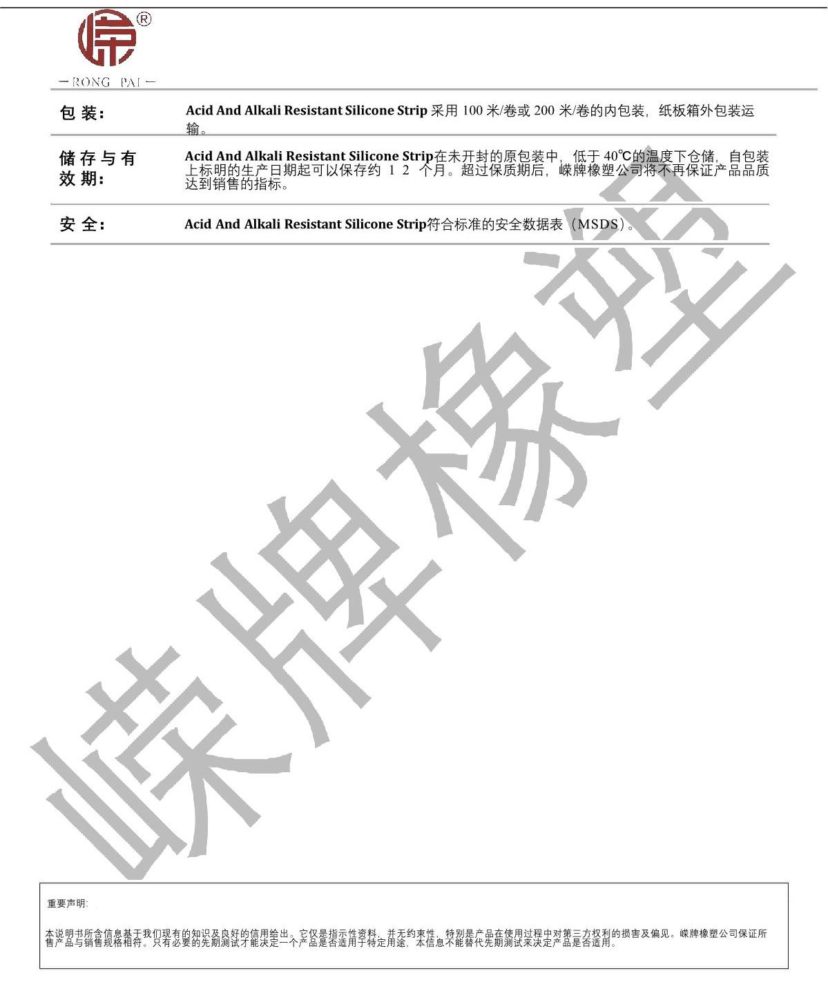 耐酸堿矽膠（jiāo）條產品說明_2.JPG