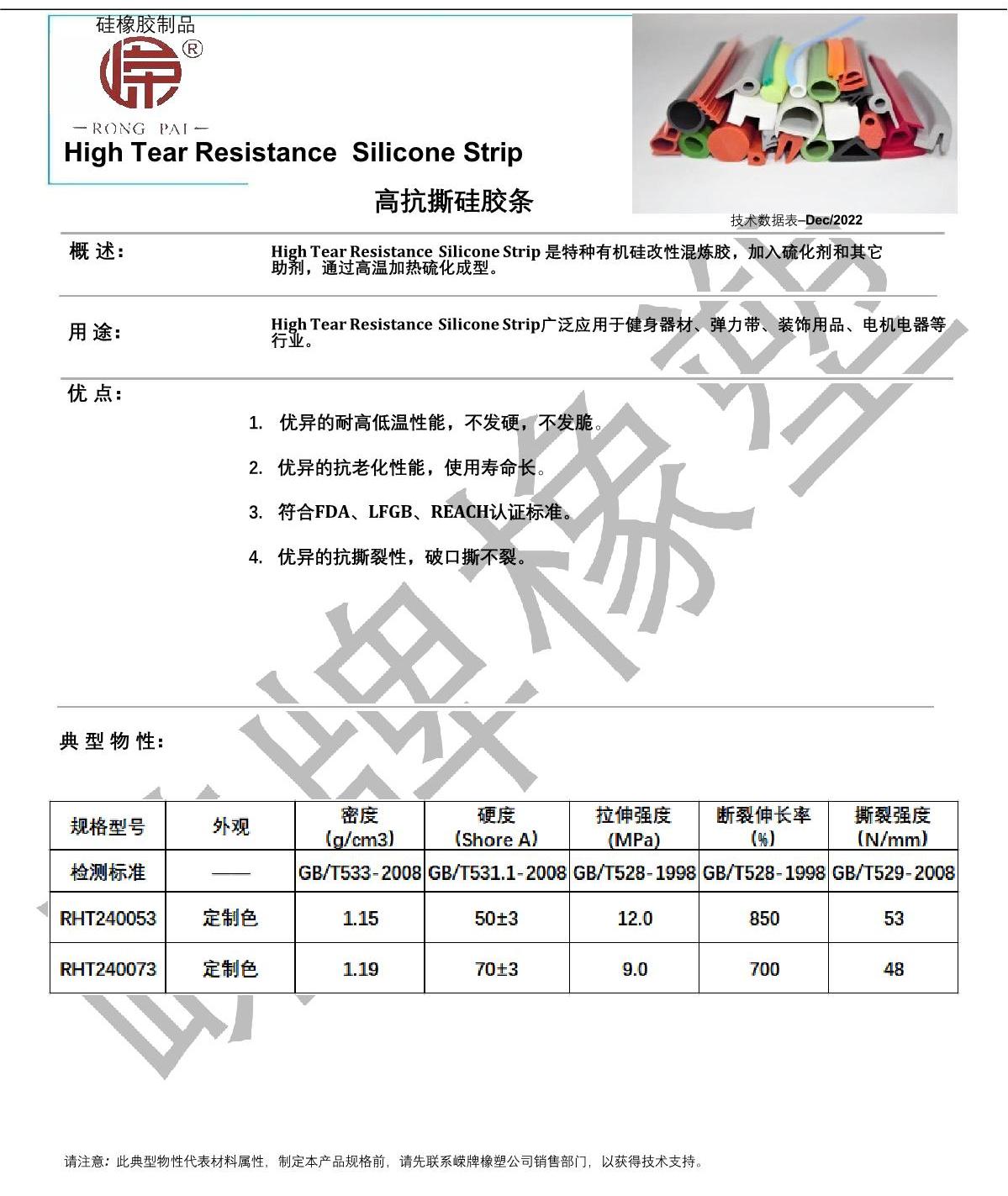 高抗撕矽膠條產（chǎn）品說明_1.JPG