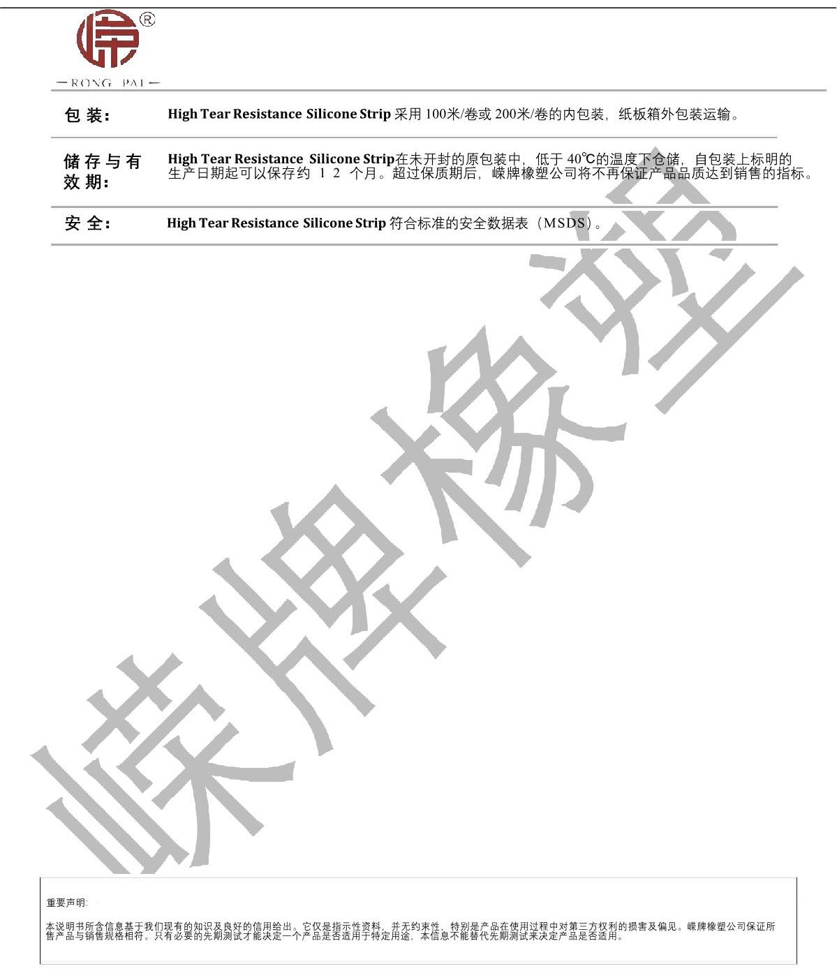 高抗撕矽膠條產品說明_2.JPG