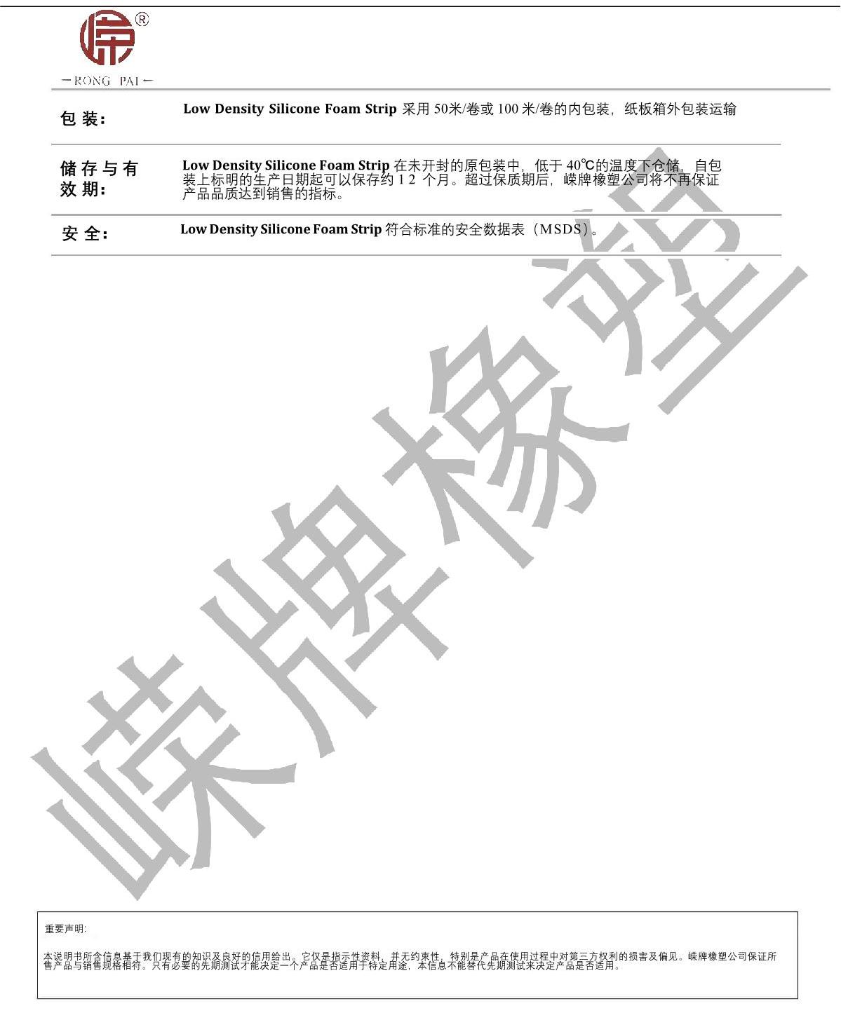 低密度硅胶（jiāo）发泡条产品（pǐn）说明_2.JPG