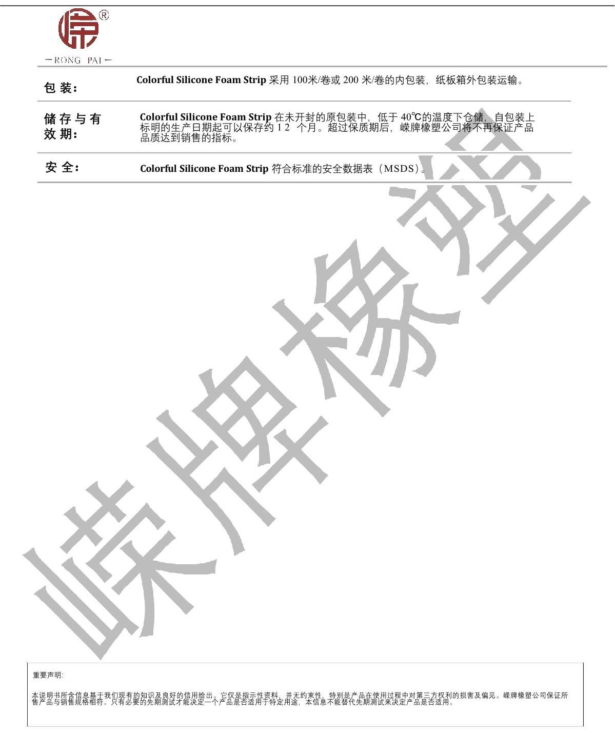 彩色硅胶发泡条产品（pǐn）说明_2.JPG