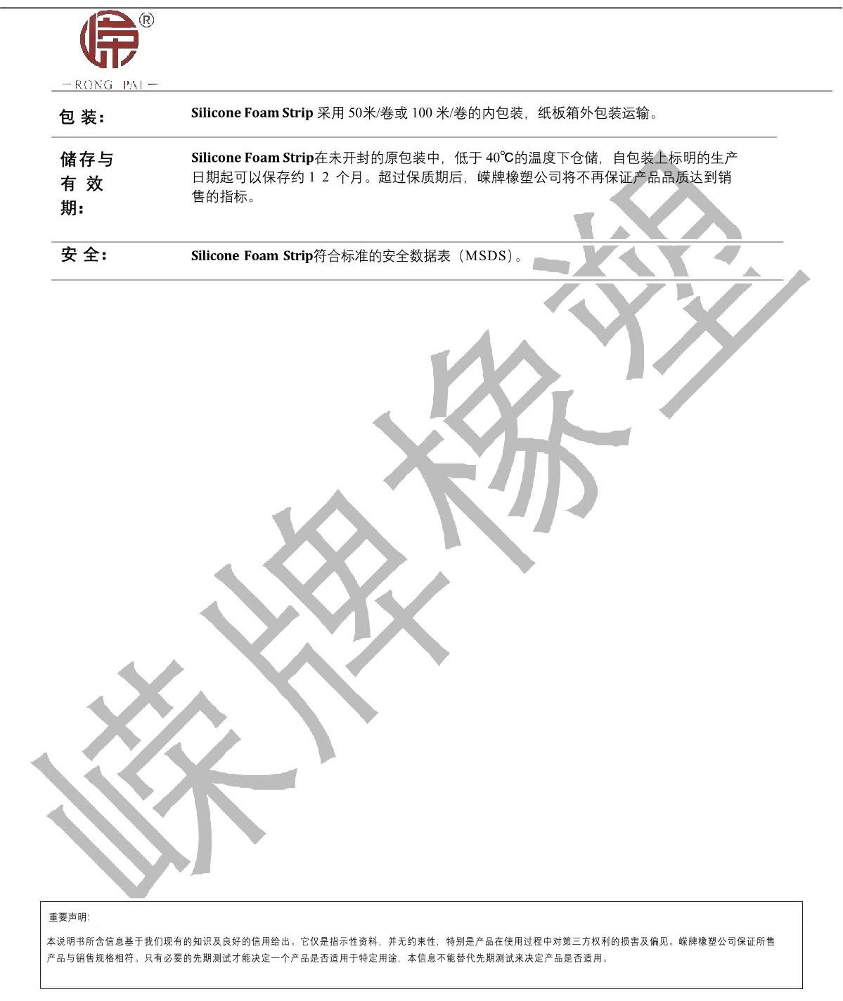 矽膠發（fā）泡條產（chǎn）品說明_2.JPG