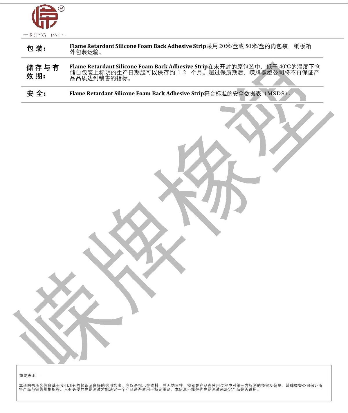 阻（zǔ）燃硅胶发泡背胶条产品说明_2.JPG