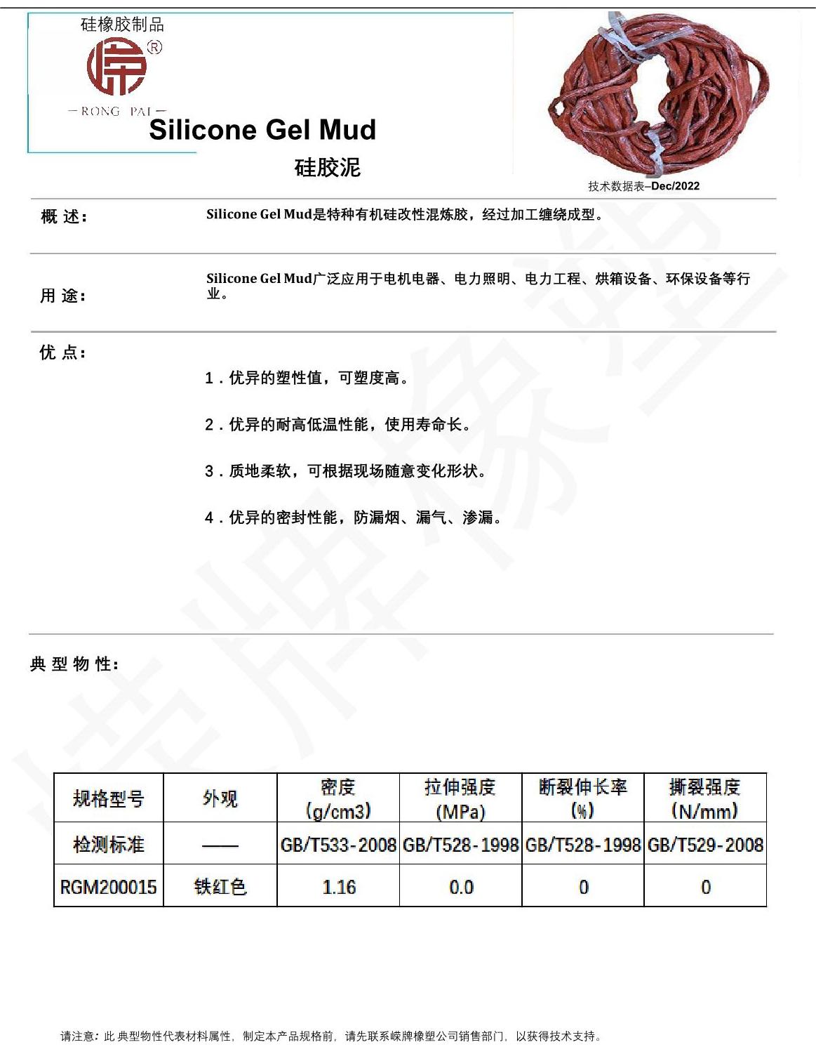 硅胶泥（ní）产品说明_1.JPG