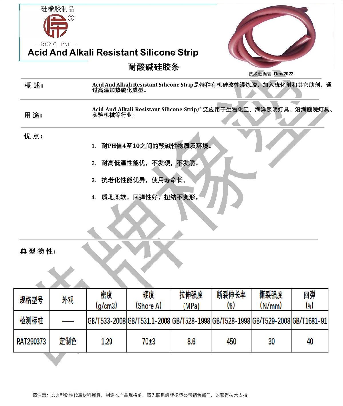 耐酸堿矽膠條產品說明_1.JPG