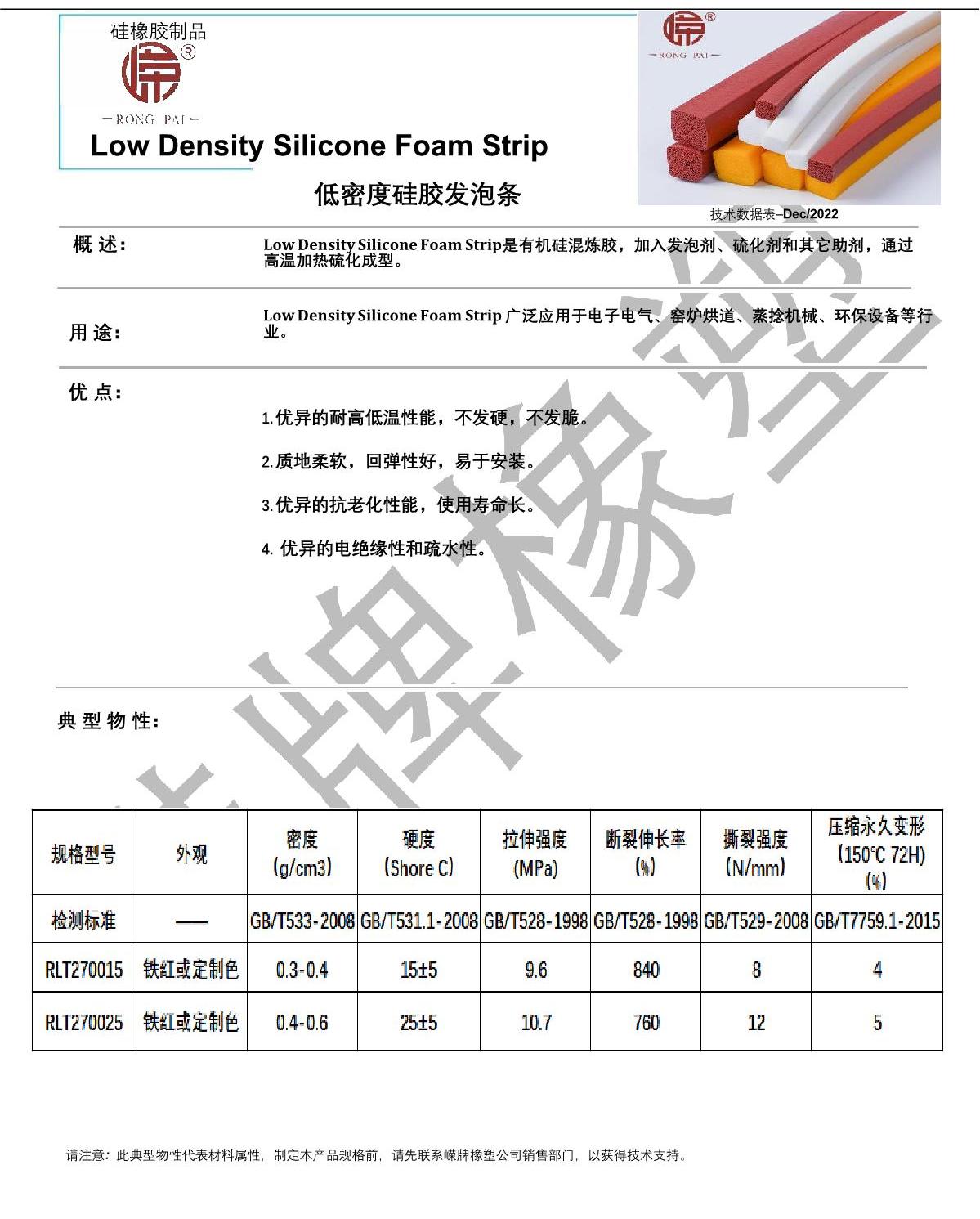 低（dī）密度硅胶发泡条产品说明_1.JPG