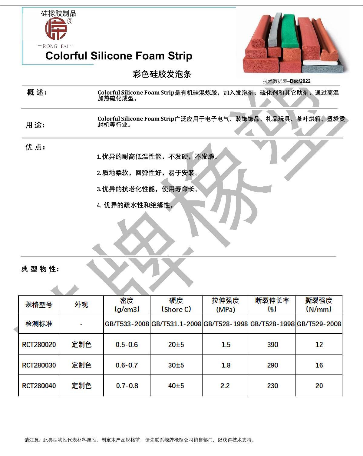 彩色硅胶发泡条（tiáo）产品说明_1.JPG