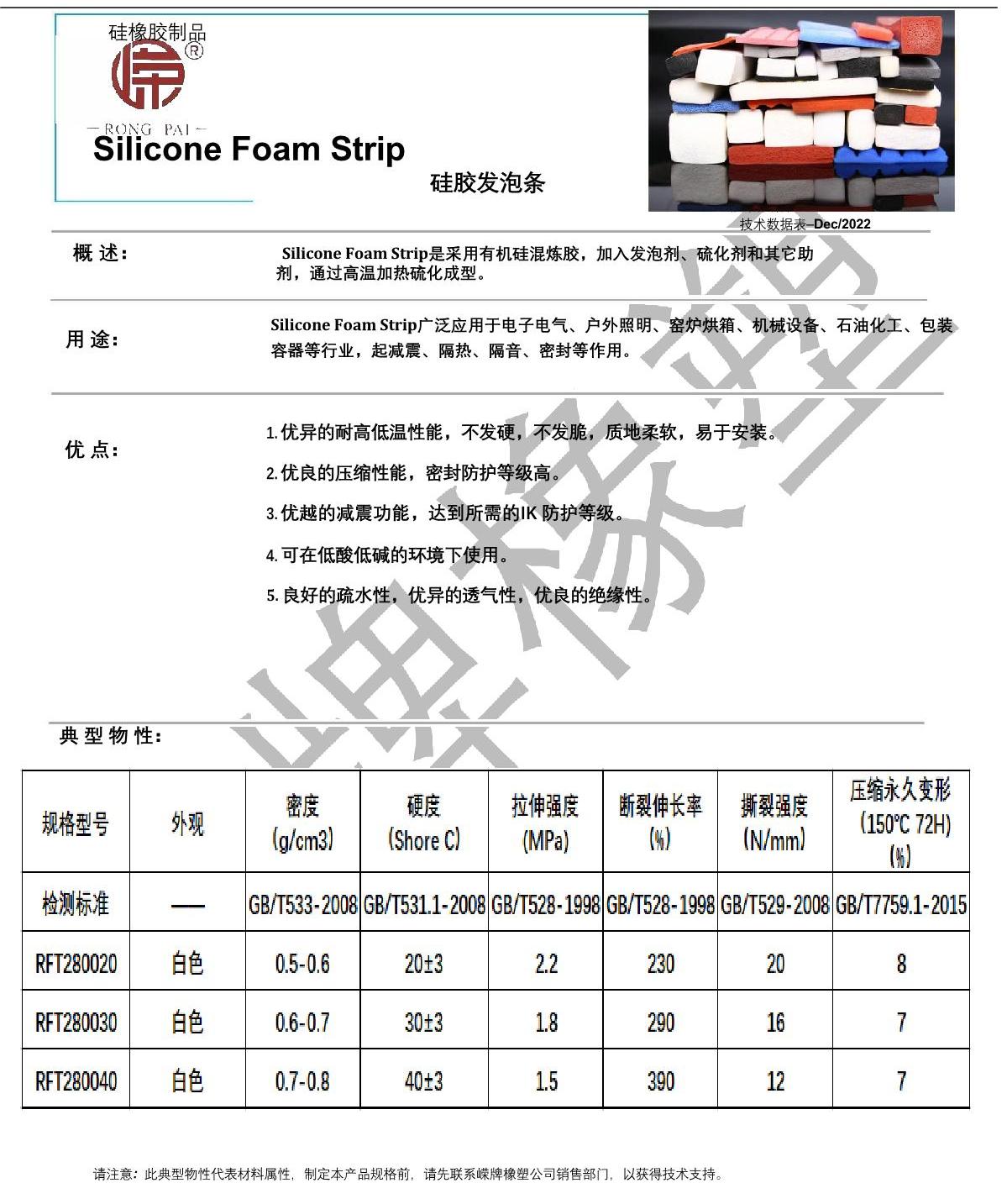 矽膠發（fā）泡條產品說明_1.JPG