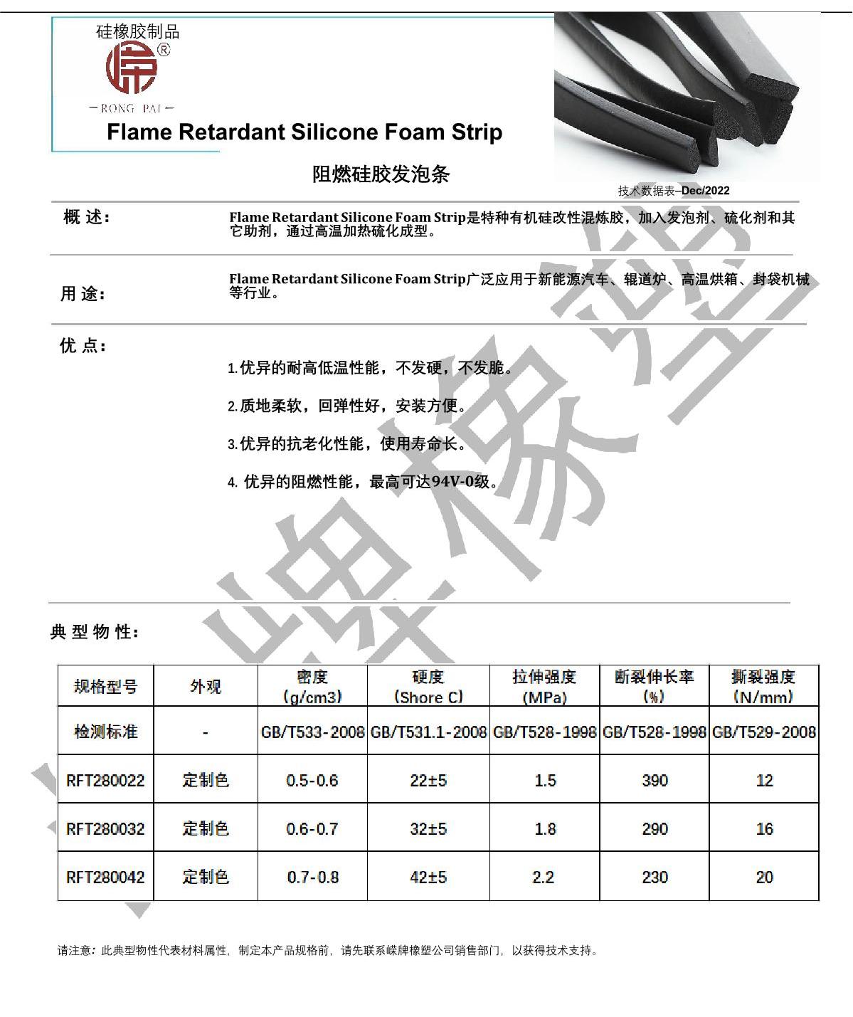 阻燃（rán）硅胶发（fā）泡条产品（pǐn）说明_1.JPG