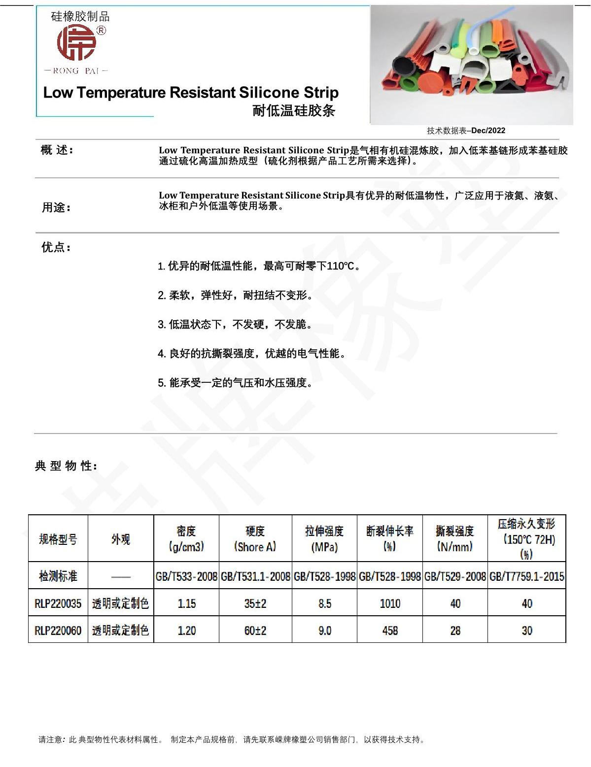 耐低（dī）温硅胶条产品（pǐn）说（shuō）明（míng）_1.JPG