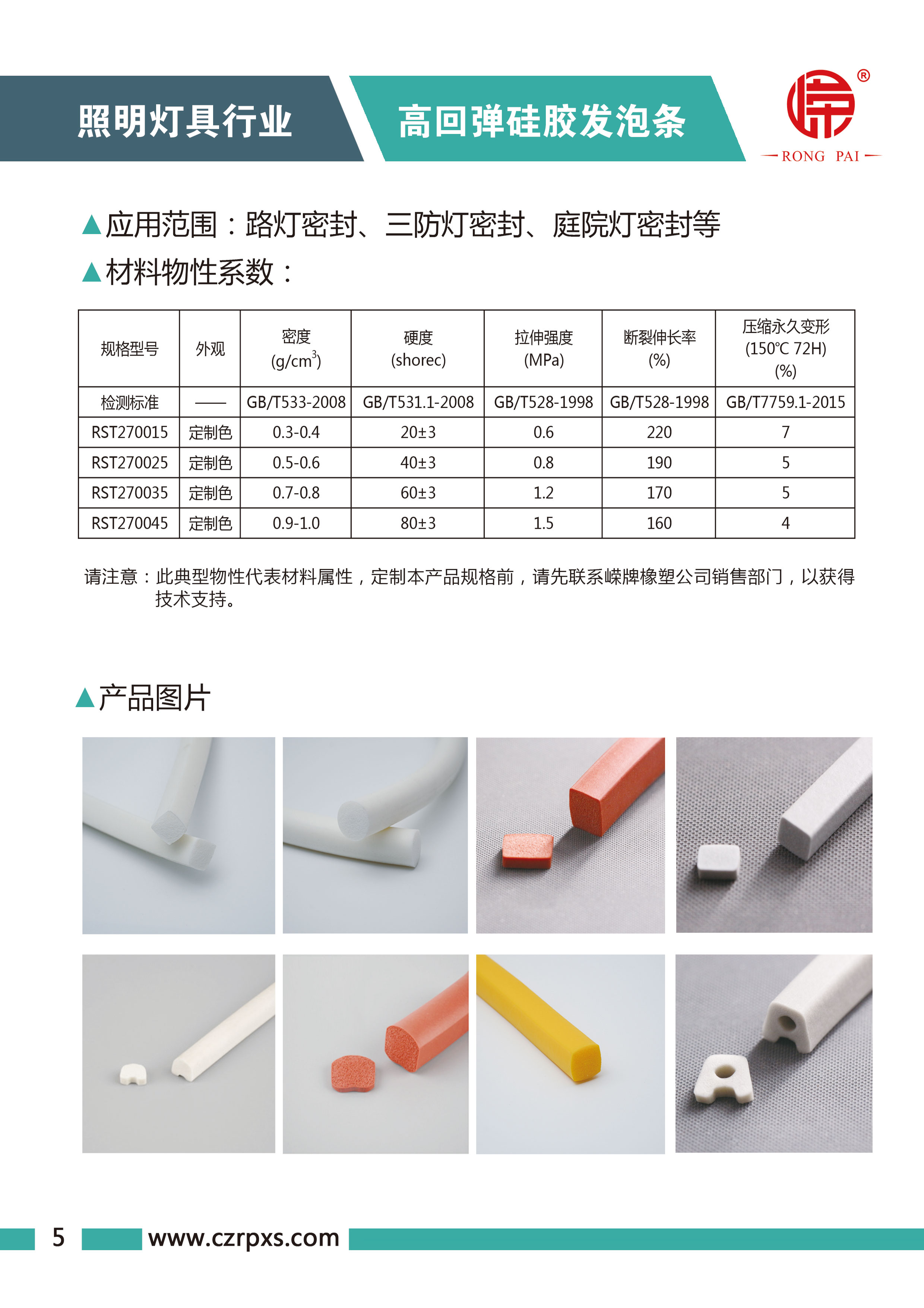 嵘牌灯（dēng）具系列图册-6