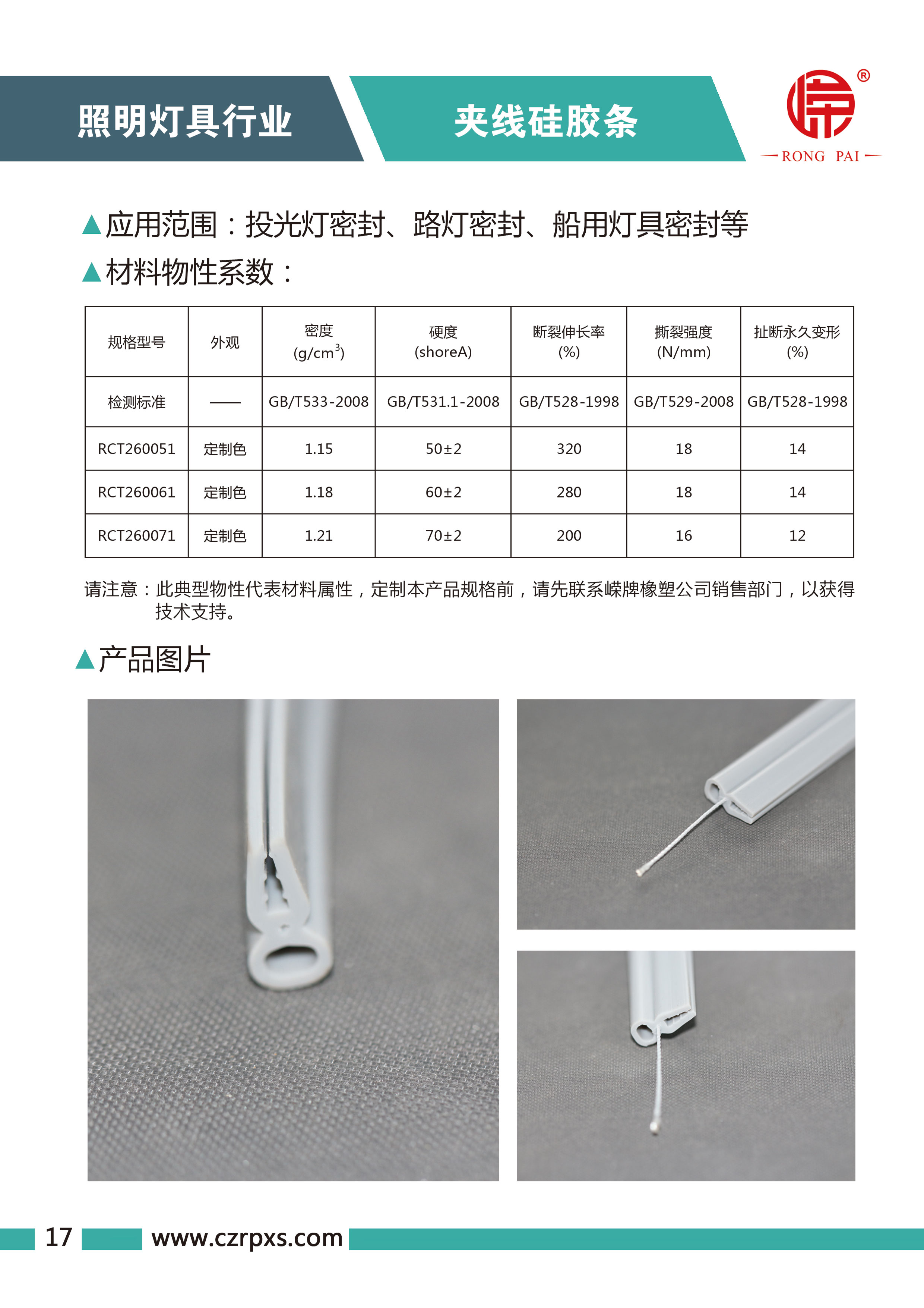 嶸牌燈具係列圖冊-18