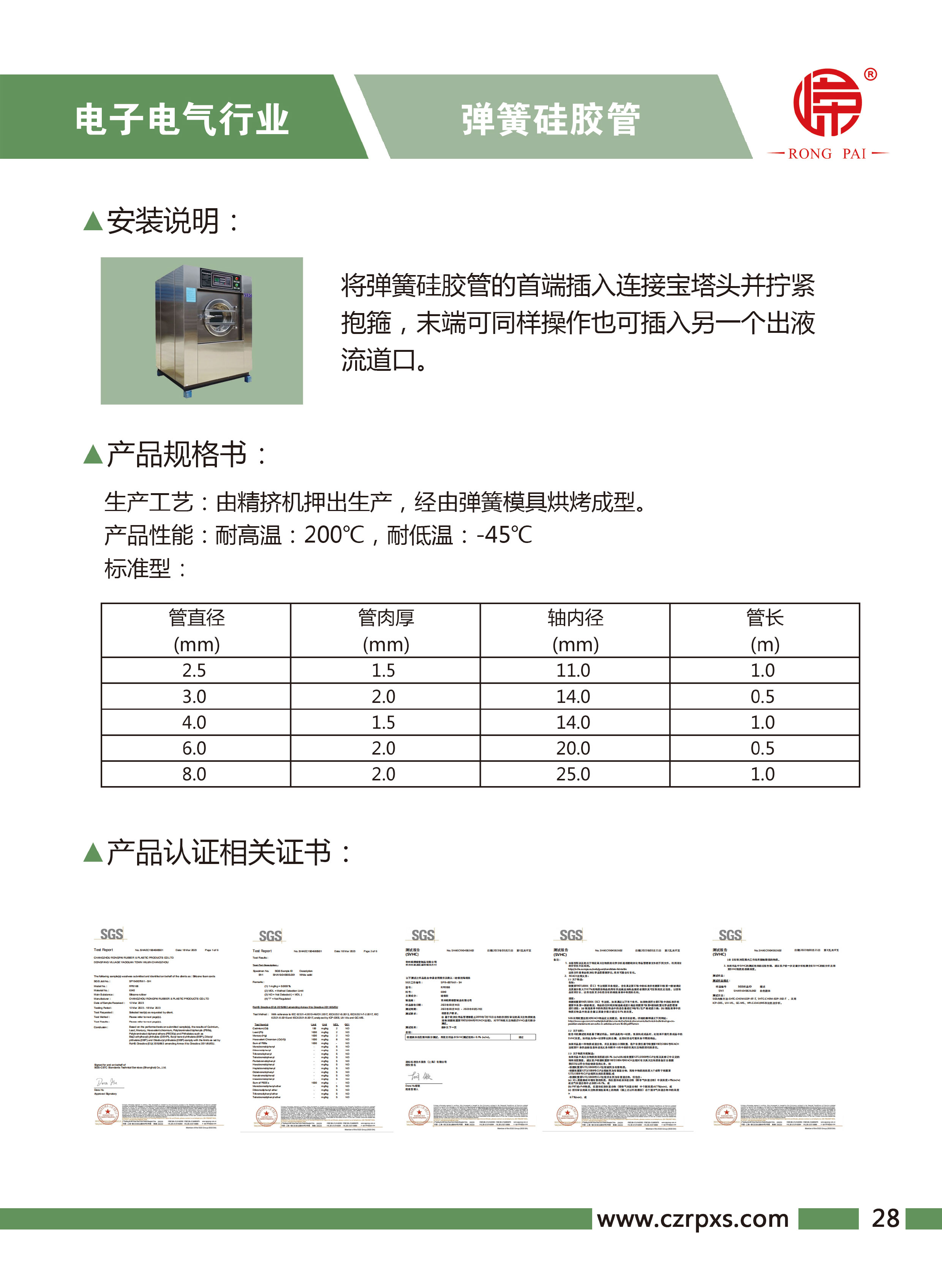 嵘牌-电（diàn）子电气样本-29