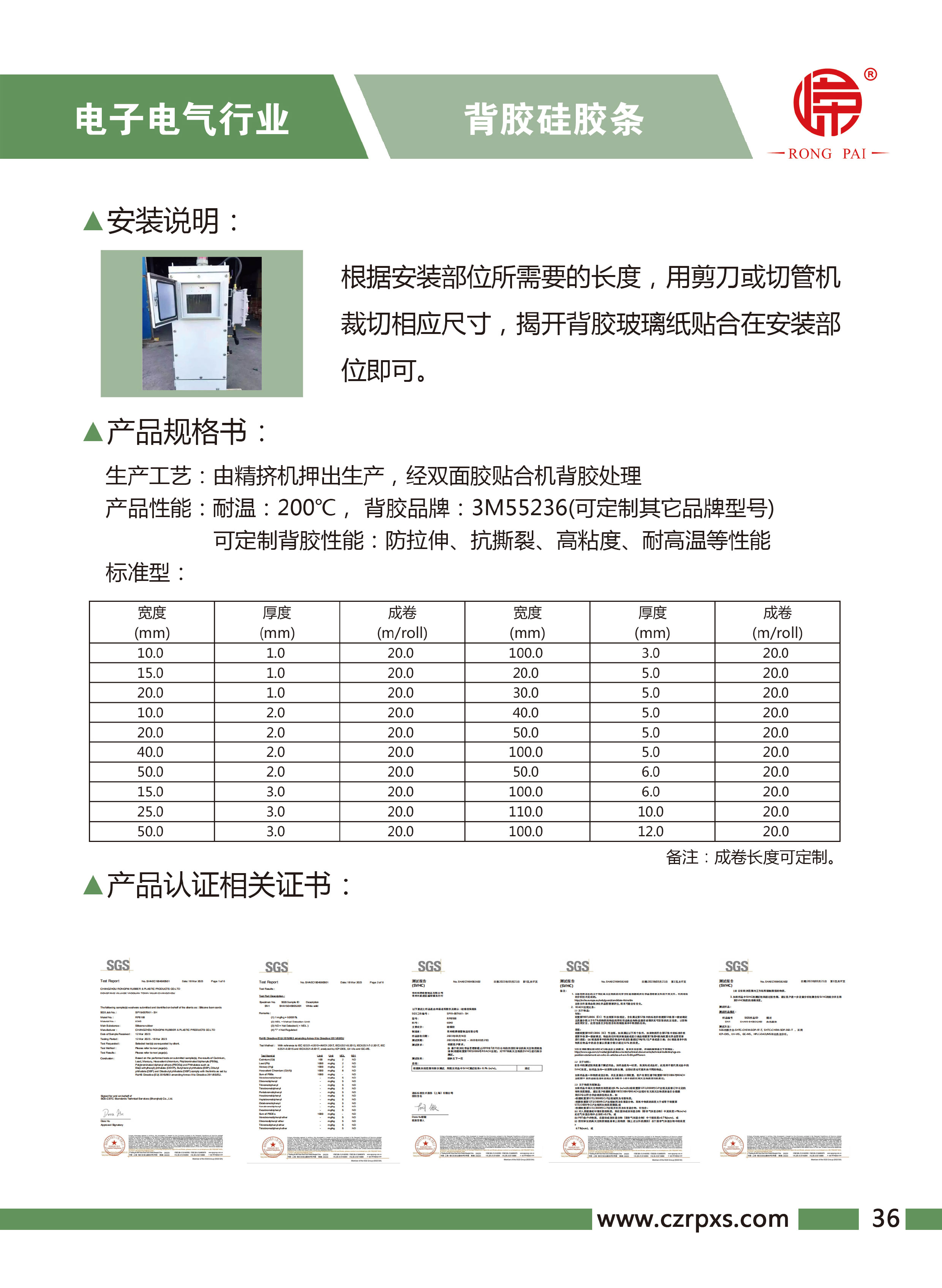 嵘牌（pái）-电子电气样本-37